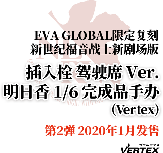 EVA GLOBAL限定复刻 新世纪福音战士新剧场版 插入栓 驾驶席 Ver.明日香 1/6 完成品手办