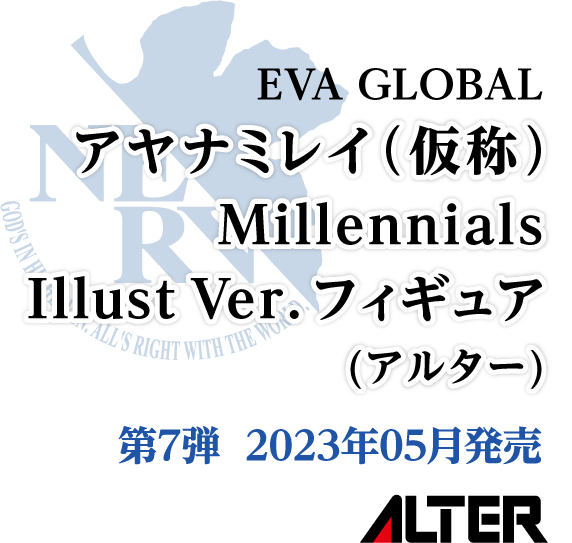 アヤナミレイ(仮称)Millennials Illust Ver. フィギュア (アルター)