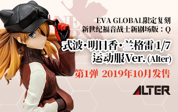 EVA GLOBAL限定復刻 ヱヴァンゲリヲン新劇場版　式波・アスカ・ラングレー1/7 ジャージVer. (アルター)