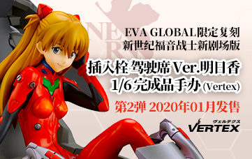 エヴァンゲリヲン新劇場版 エントリープラグ インテリアVer.アスカ（ヴェルテクス）