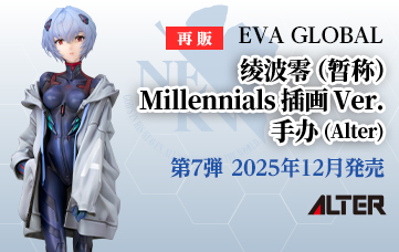 【再販】アヤナミレイ（仮称）Millennials Illust Ver. フィギュア