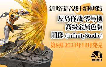 ヱヴァンゲリヲン新劇場版 ヤシマ作戦 零号機  プレミアムメタリックカラー版  スタチュー