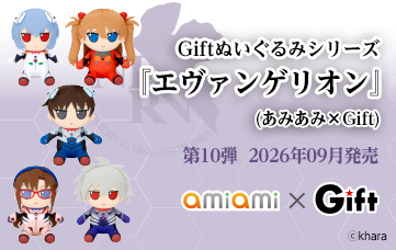 Giftぬいぐるみシリーズ 『エヴァンゲリオン』  (あみあみ×Gift)