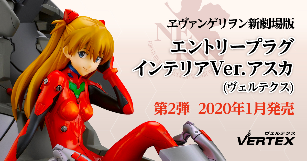 エヴァンゲリヲン新劇場版 エントリープラグ インテリアVer.アスカ