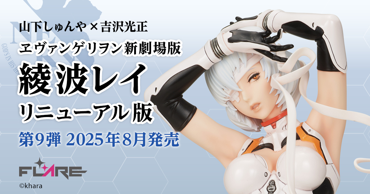 山下しゅんや×吉沢光正 ヱヴァンゲリヲン新劇場版 綾波レイ