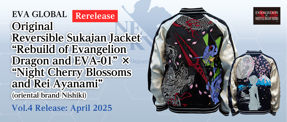 エヴァンゲリヲン新劇場版 オリジナル リバーシブルスカジャン “龍と初号機” ×”夜桜と綾波レイ”（オリエンタルブランド錦）