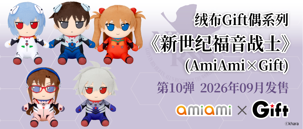 绒布Gift偶系列 《新世纪福音战士》  (AmiAmi×Gift)