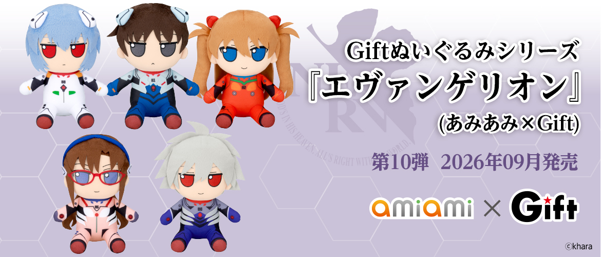 Giftぬいぐるみシリーズ 『エヴァンゲリオン』  (あみあみ×Gift)